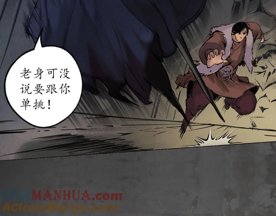 藏锋行 第91回 挑起事端 第28页