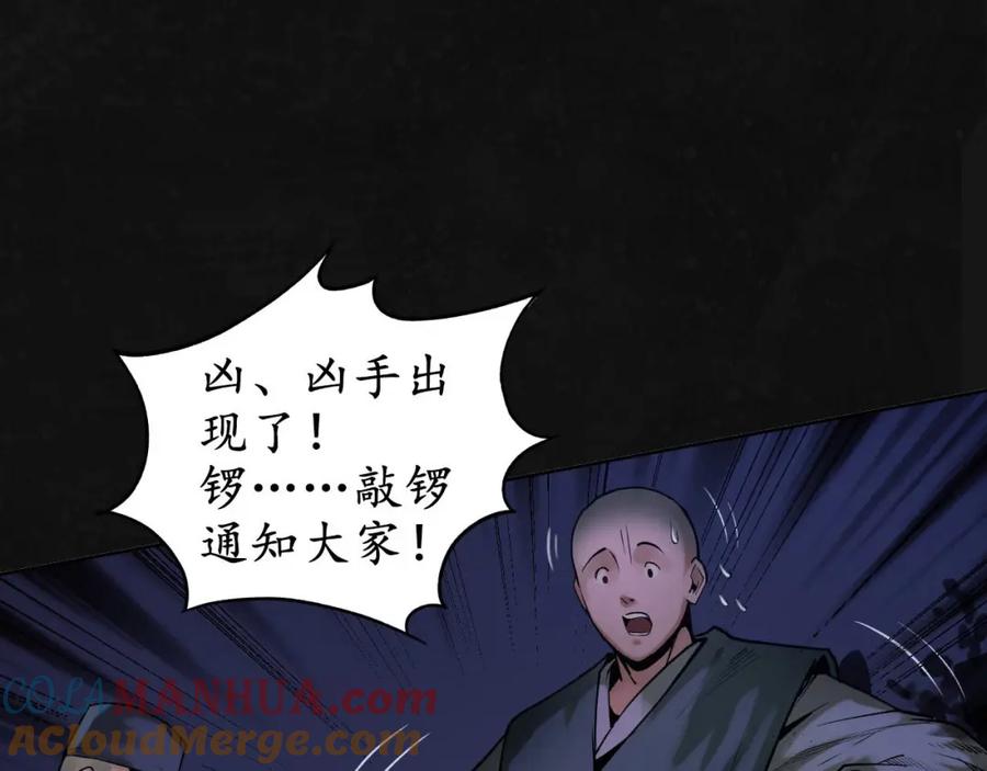藏锋行 第98回 夜间搜查 第89页
