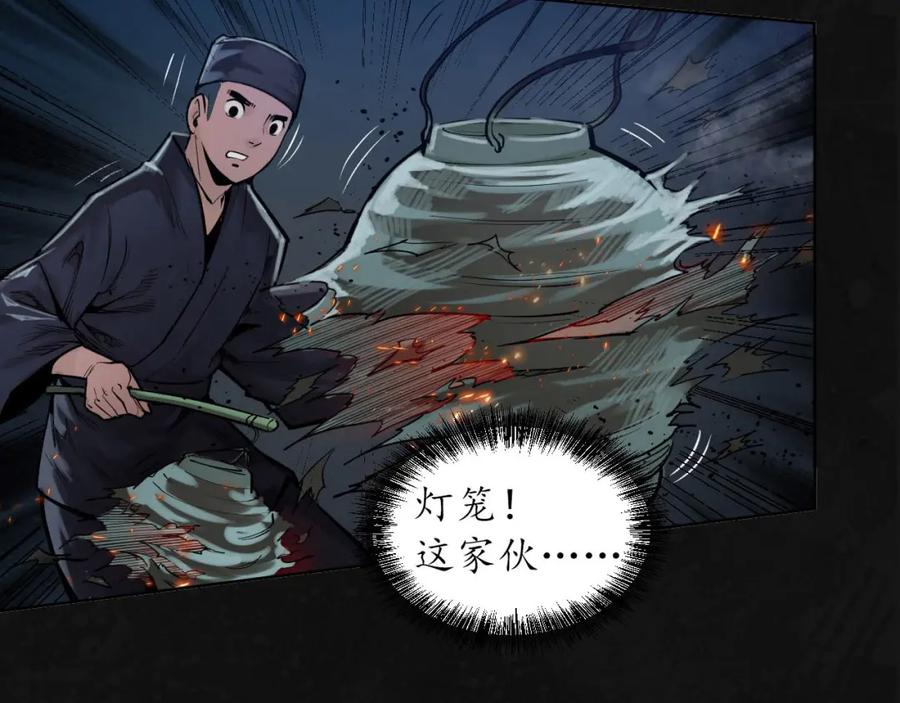 藏锋行 第98回 夜间搜查 第88页