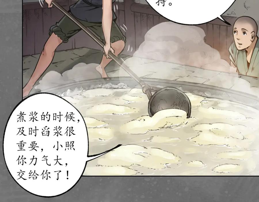 藏锋行 第98回 夜间搜查 第42页