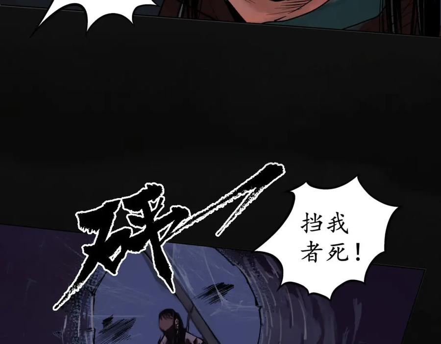 藏锋行 第91回 挑起事端 第50页