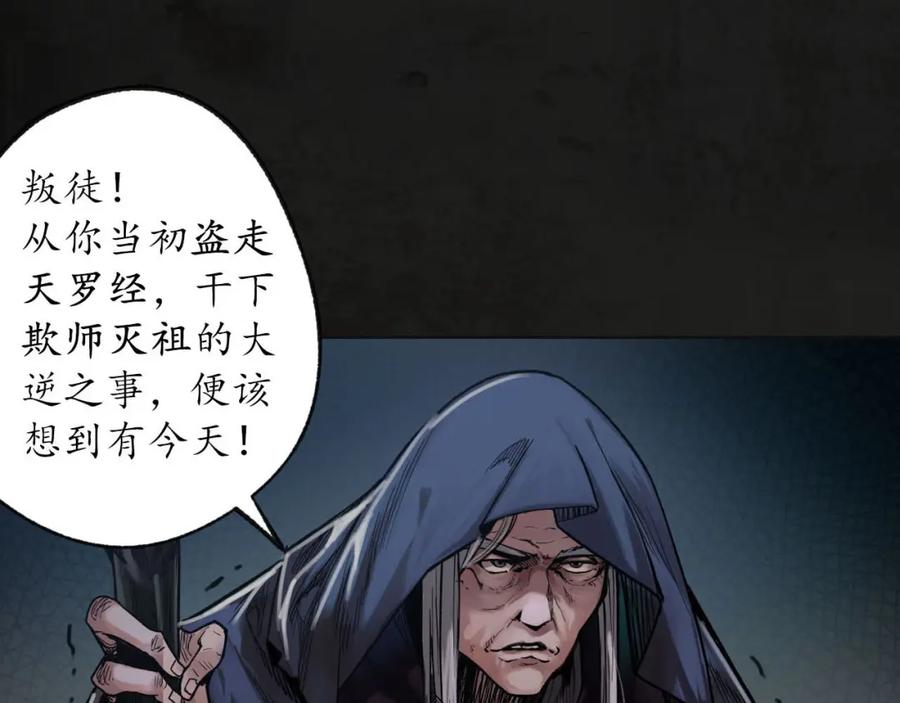 藏锋行 第91回 挑起事端 第9页