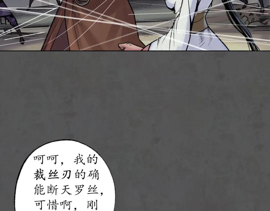 藏锋行 第91回 挑起事端 第39页