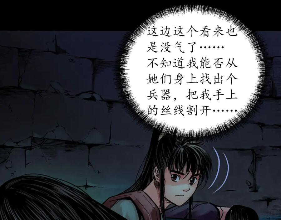 藏锋行 第91回 挑起事端 第86页
