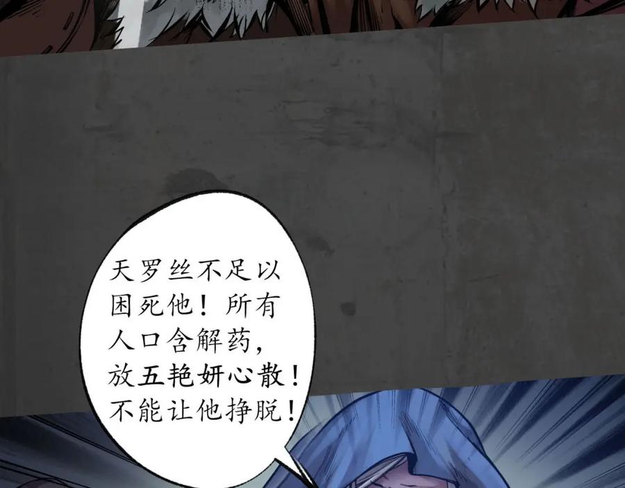 藏锋行 第91回 挑起事端 第78页