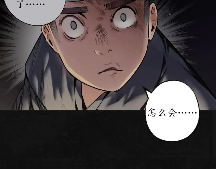 藏锋行 第98回 夜间搜查 第80页