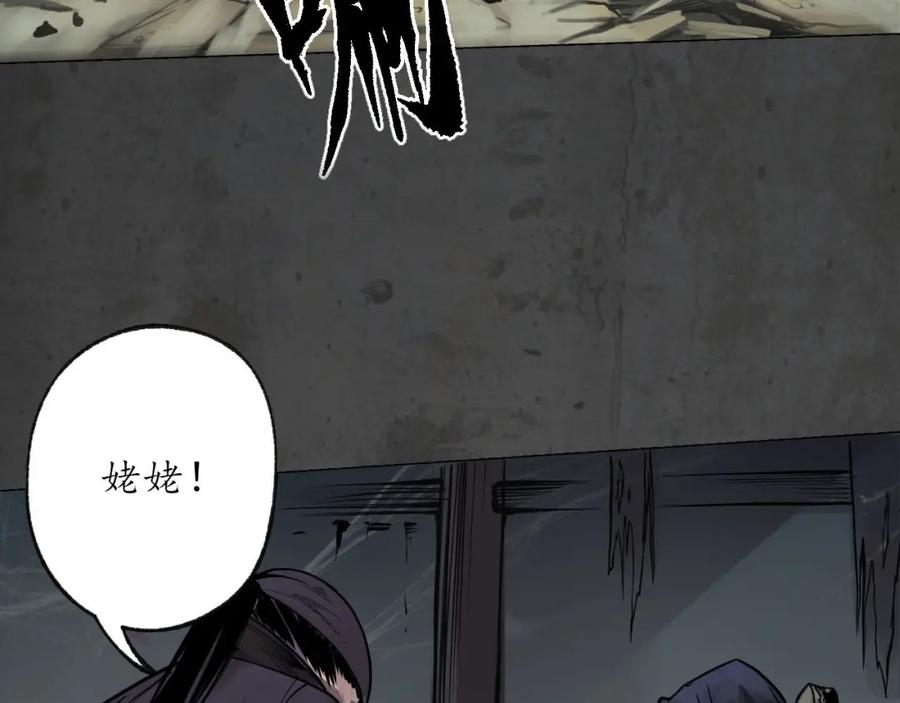 藏锋行 第91回 挑起事端 第66页