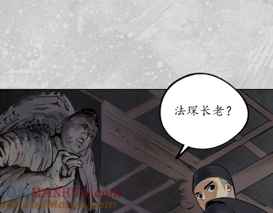 藏锋行 第98回 夜间搜查 第9页