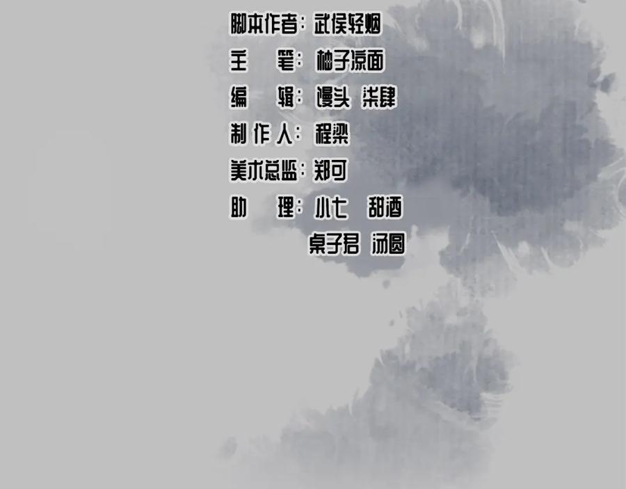 藏锋行 第98回 夜间搜查 第2页