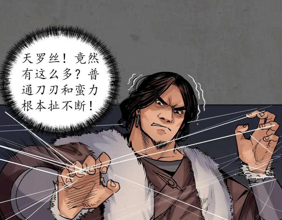 藏锋行 第91回 挑起事端 第36页