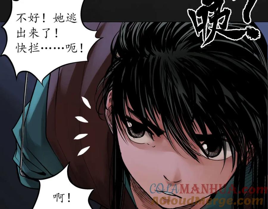 藏锋行 第91回 挑起事端 第49页