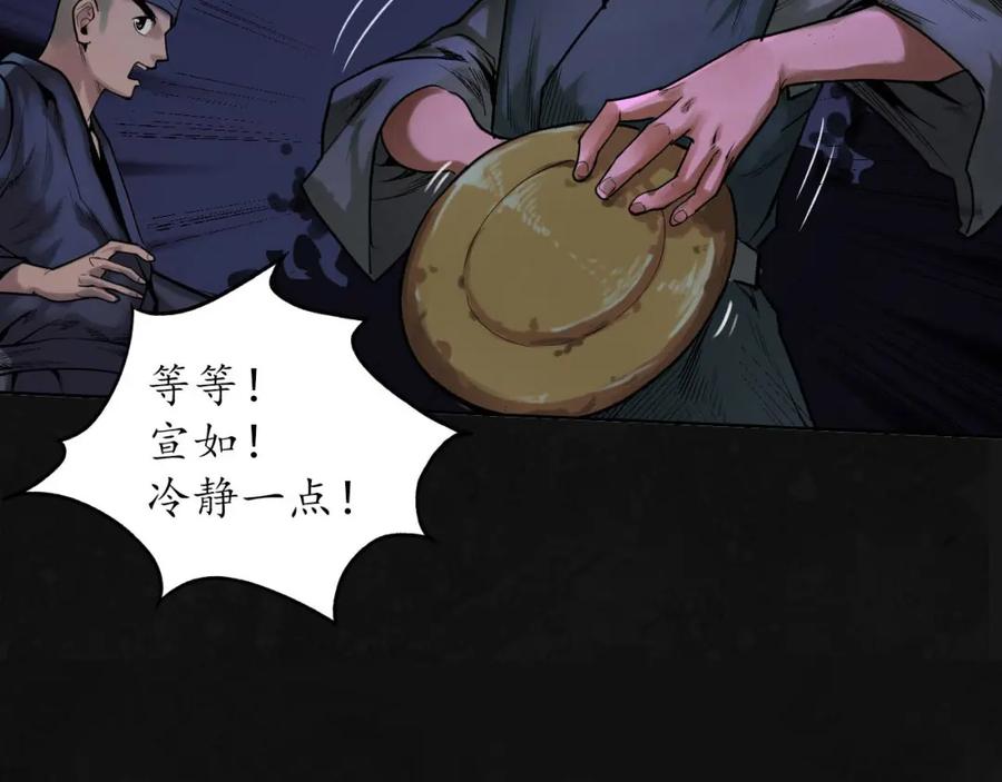 藏锋行 第98回 夜间搜查 第90页