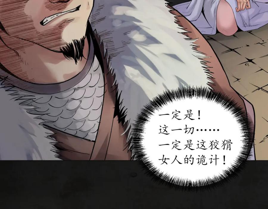 藏锋行 第91回 挑起事端 第12页