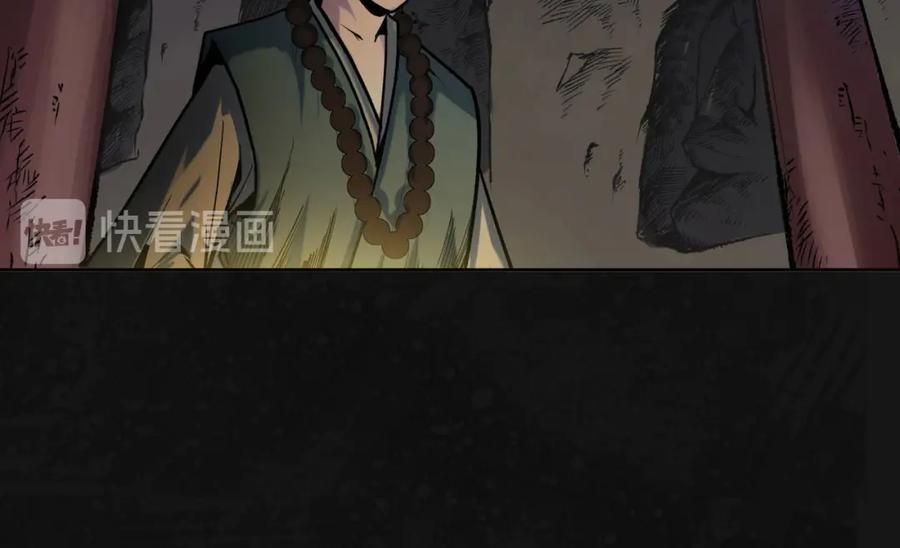 藏锋行 第98回 夜间搜查 第83页