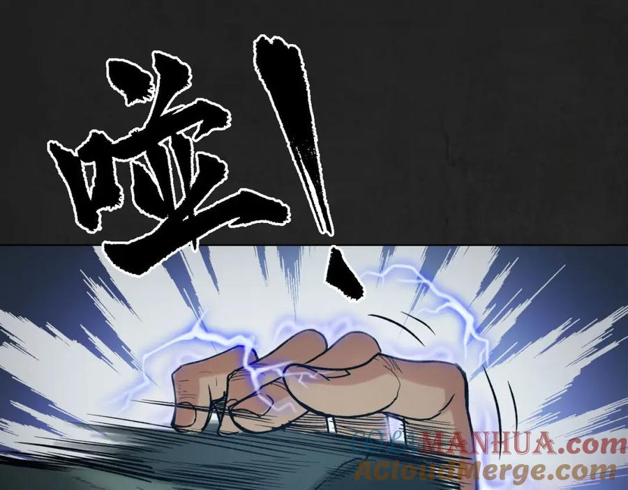 藏锋行 第91回 挑起事端 第61页