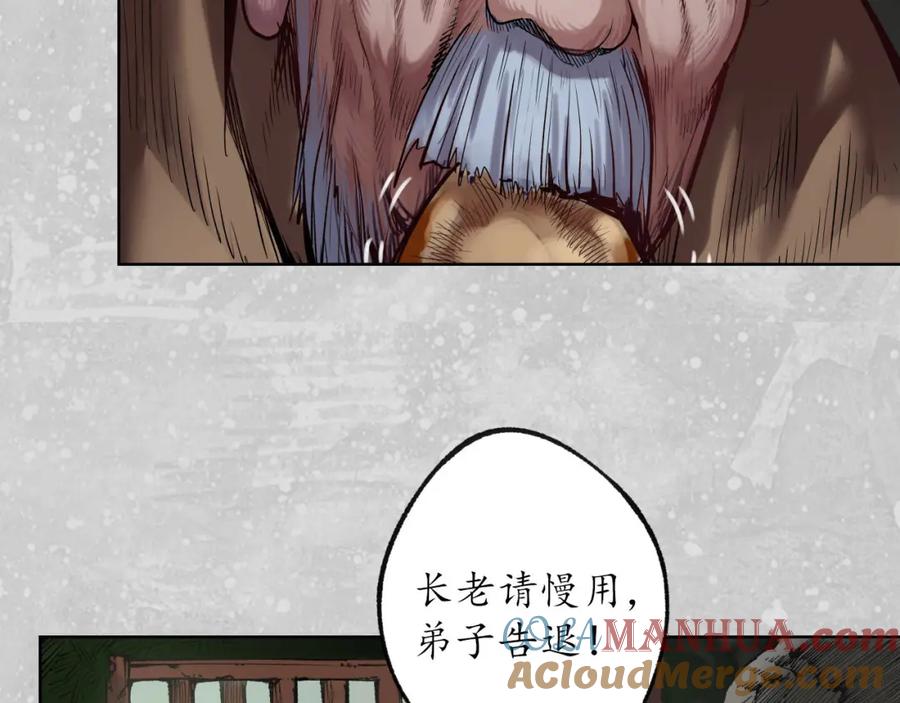 藏锋行 第98回 夜间搜查 第29页