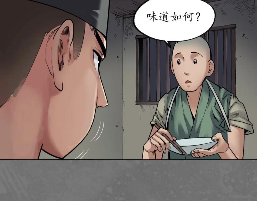 藏锋行 第98回 夜间搜查 第50页