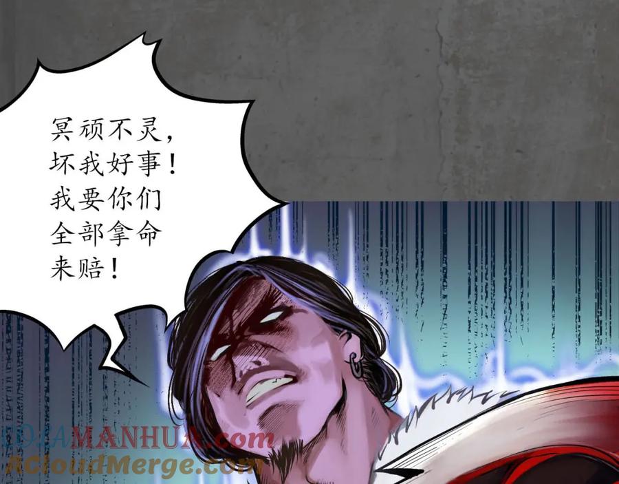 藏锋行 第91回 挑起事端 第76页