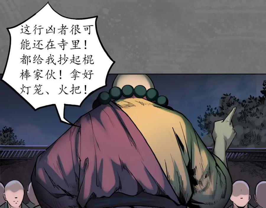 藏锋行 第98回 夜间搜查 第64页