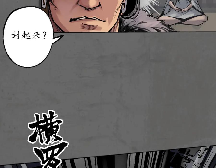 藏锋行 第91回 挑起事端 第33页