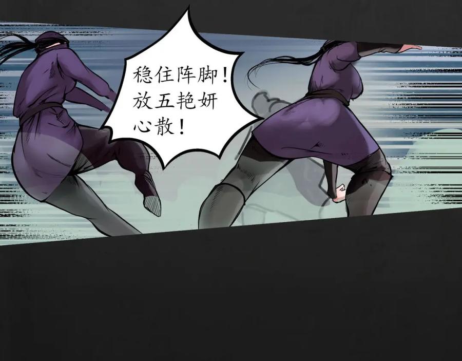 藏锋行 第91回 挑起事端 第80页