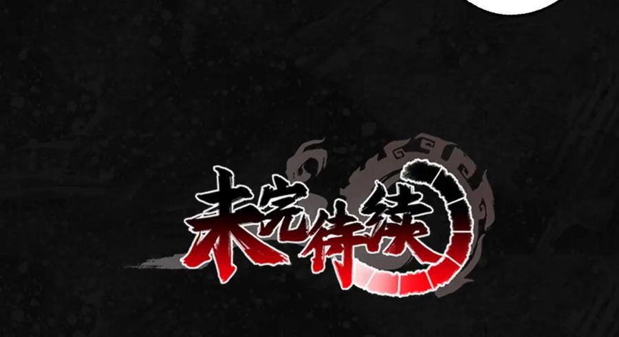 藏锋行 第98回 夜间搜查 第100页