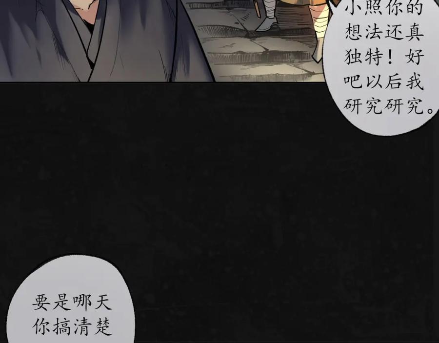 藏锋行 第98回 夜间搜查 第79页