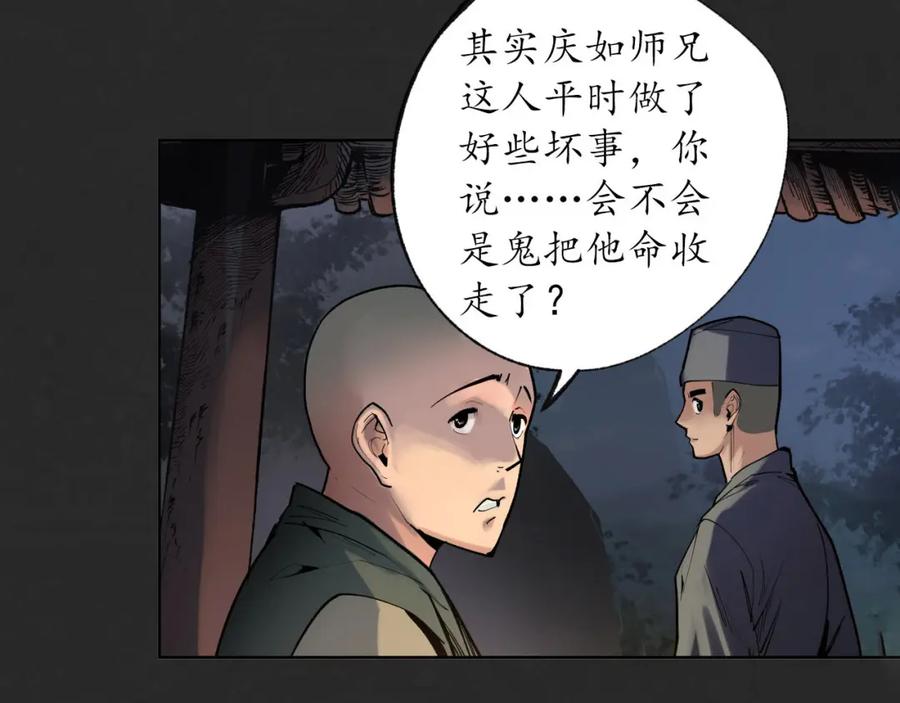 藏锋行 第98回 夜间搜查 第74页