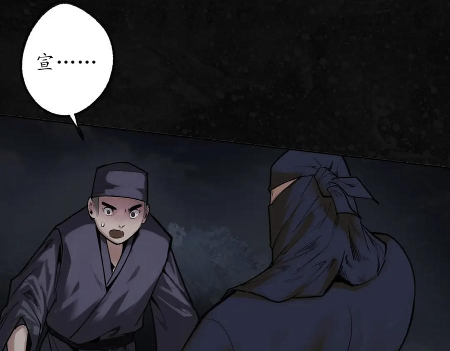 藏锋行 第98回 夜间搜查 第96页