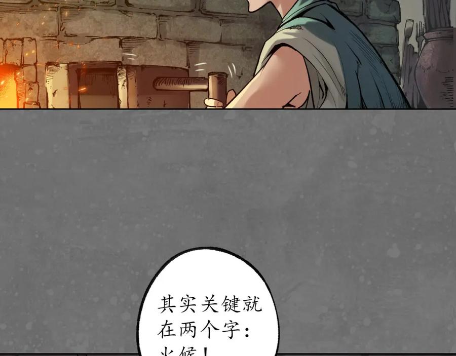藏锋行 第98回 夜间搜查 第44页