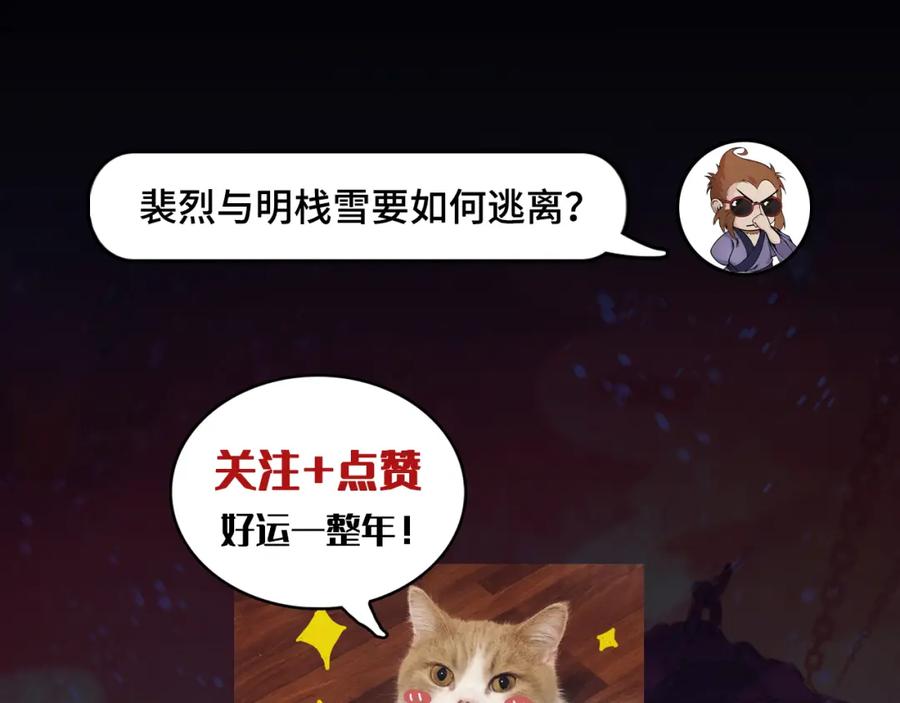 藏锋行 第91回 挑起事端 第98页