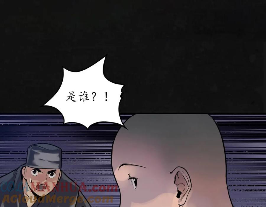 藏锋行 第98回 夜间搜查 第85页