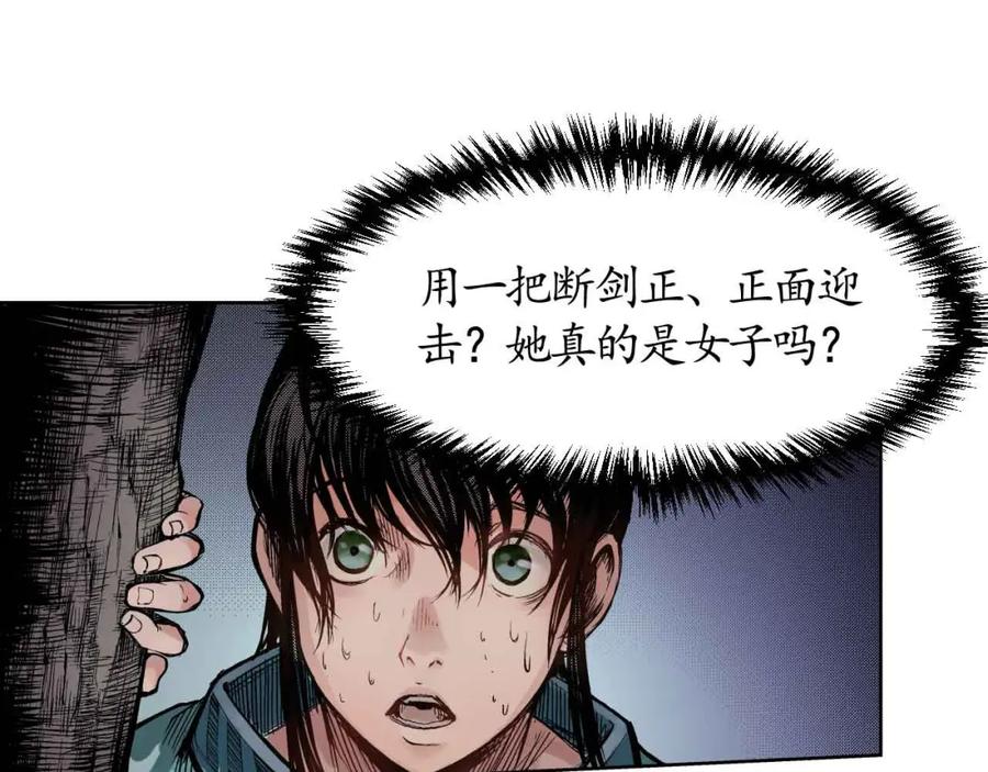 藏锋行 第9回 鏖战凶煞 第23页