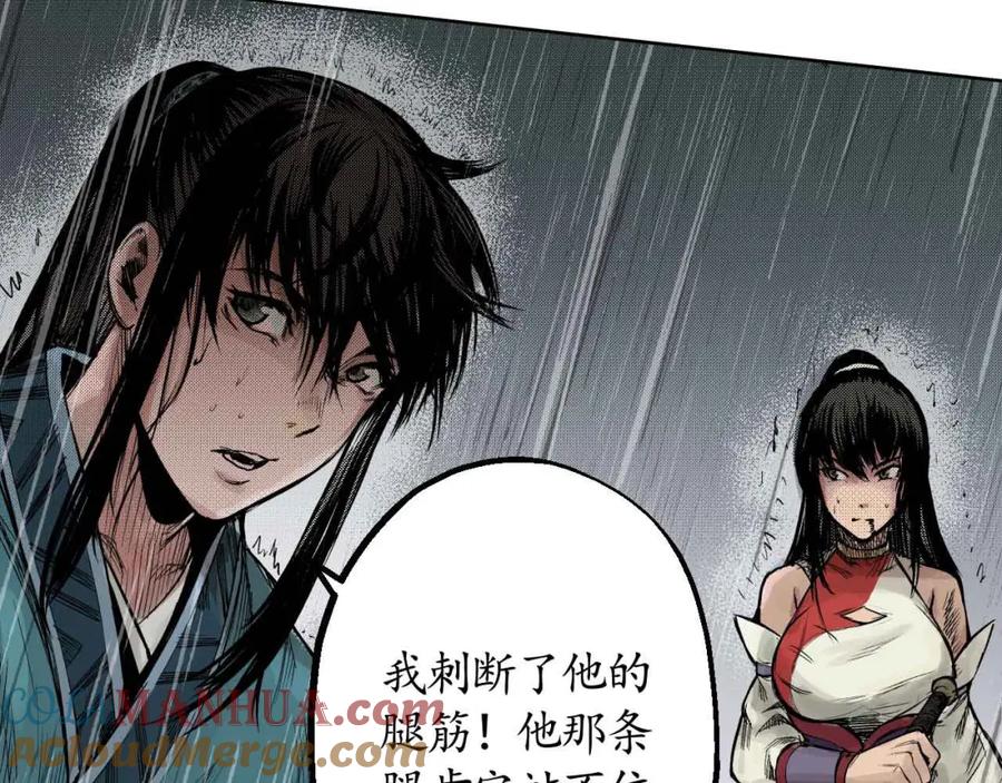藏锋行 第9回 鏖战凶煞 第73页