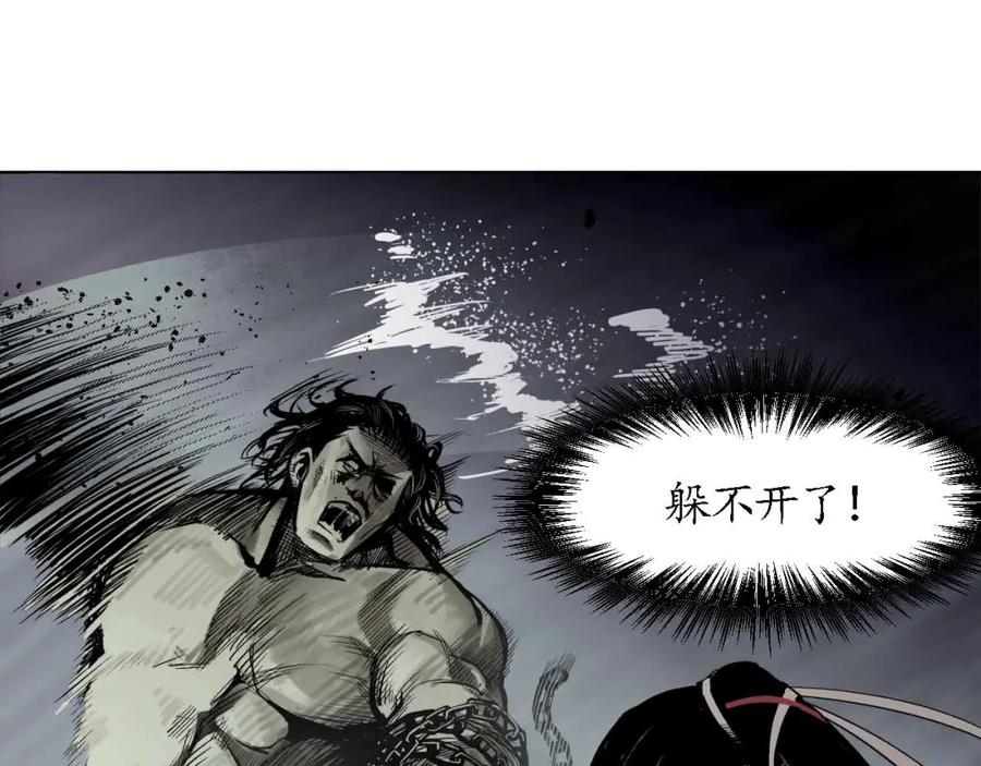 藏锋行 第9回 鏖战凶煞 第59页