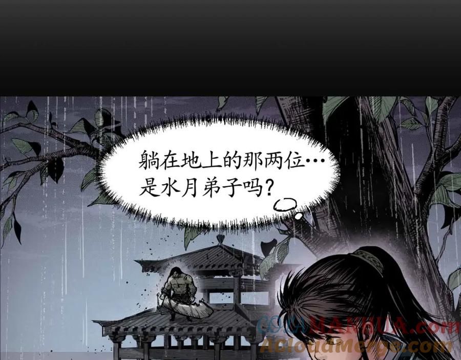 藏锋行 第9回 鏖战凶煞 第4页
