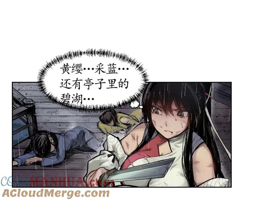 藏锋行 第9回 鏖战凶煞 第7页