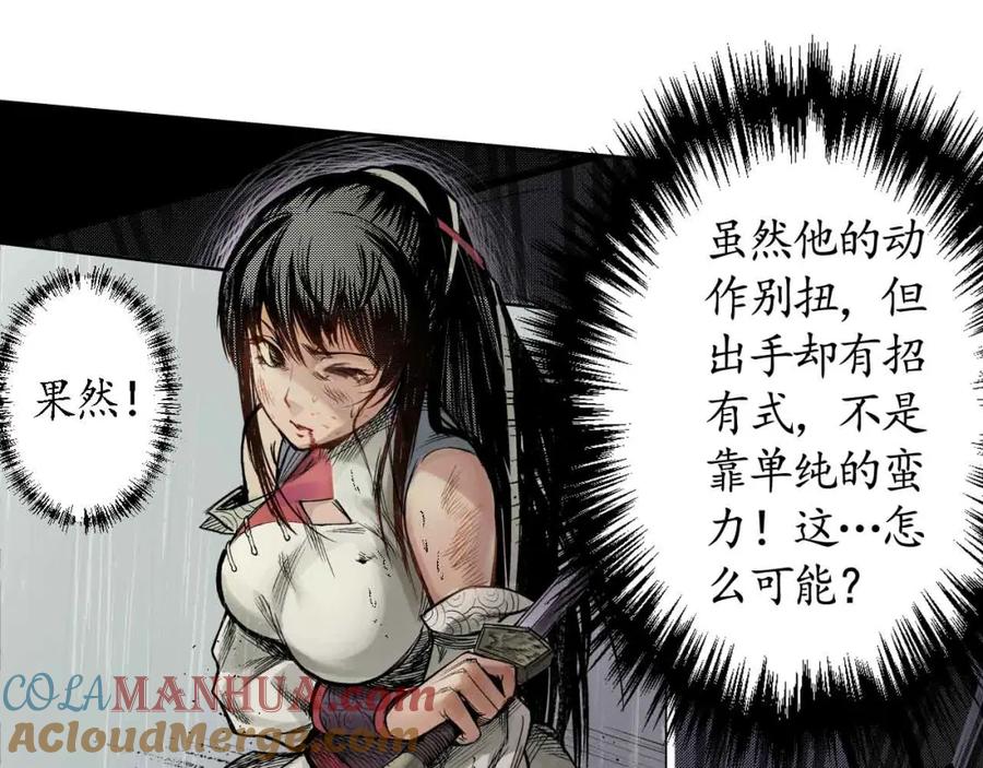 藏锋行 第9回 鏖战凶煞 第55页