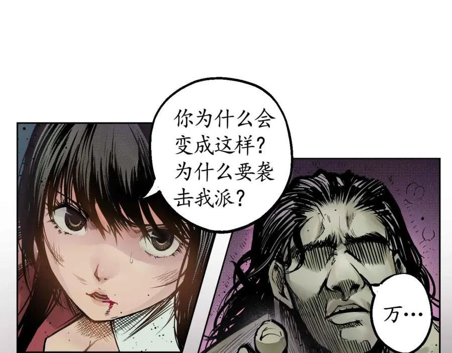 藏锋行 第9回 鏖战凶煞 第8页