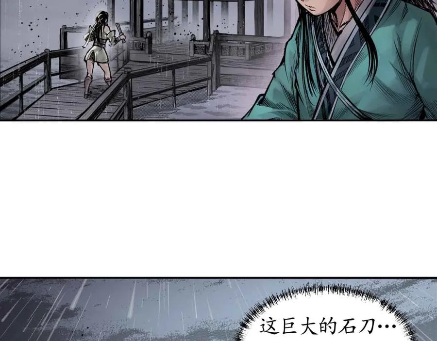 藏锋行 第9回 鏖战凶煞 第5页