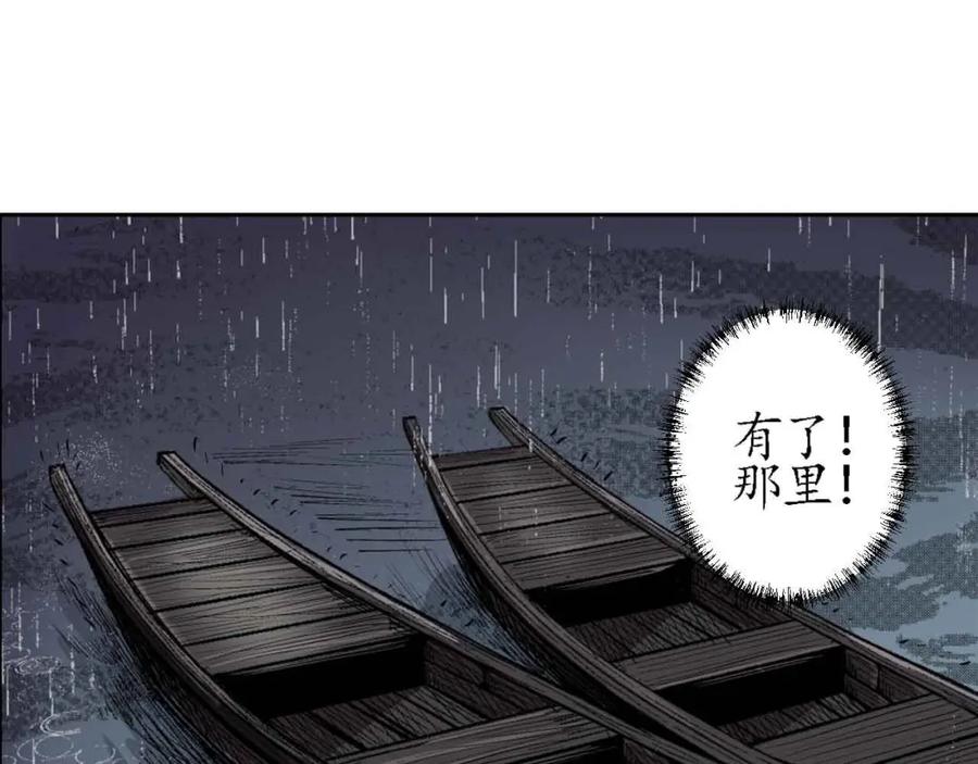 藏锋行 第9回 鏖战凶煞 第44页