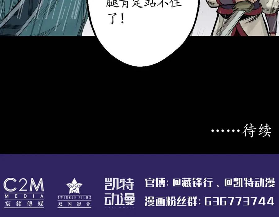 藏锋行 第9回 鏖战凶煞 第74页