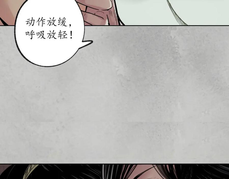 藏锋行 第95回 十方转经 第114页