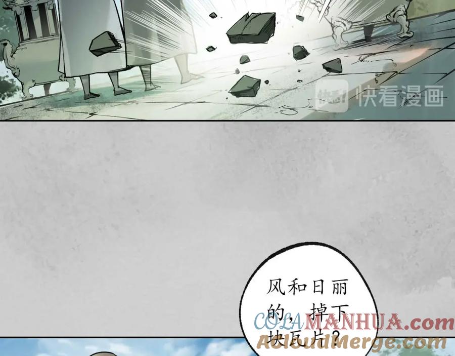 藏锋行 第95回 十方转经 第13页