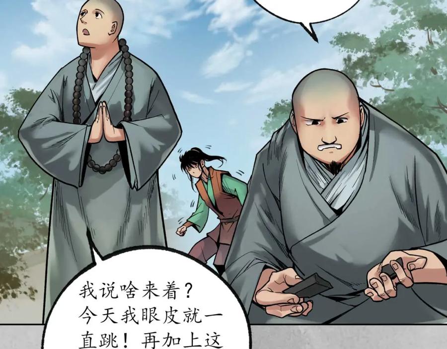 藏锋行 第95回 十方转经 第14页