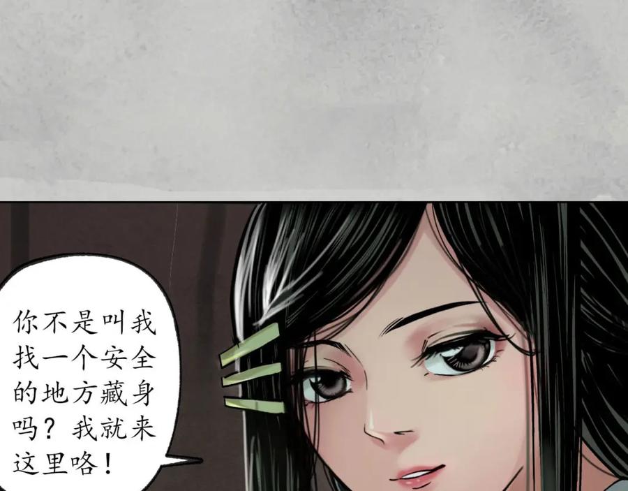 藏锋行 第95回 十方转经 第88页