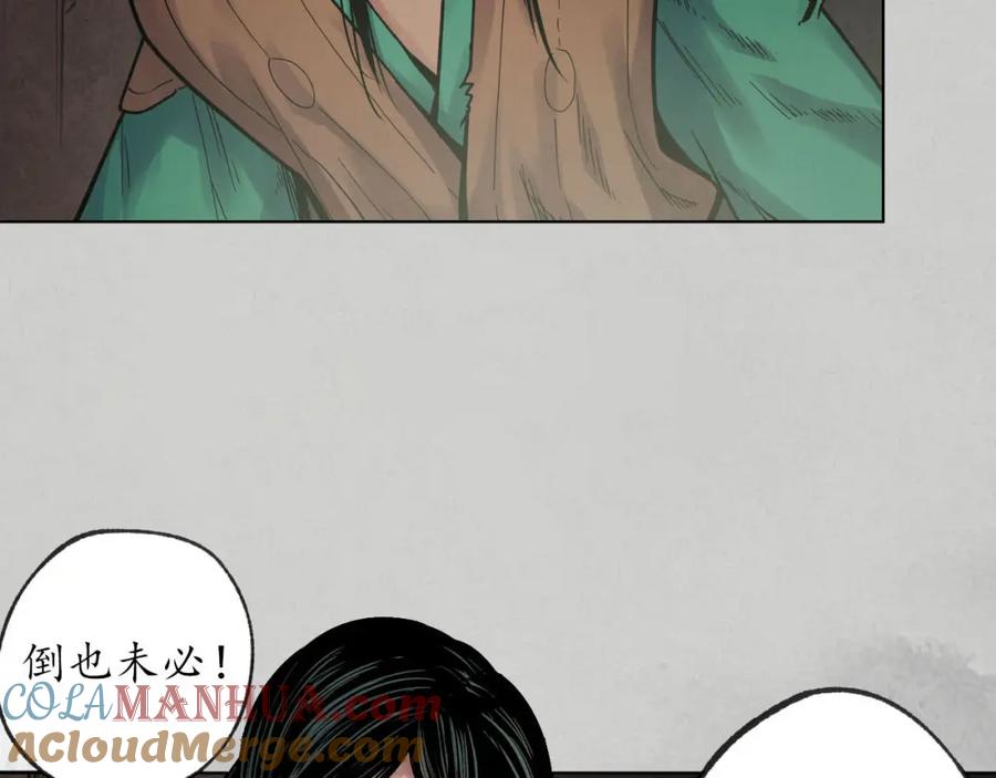 藏锋行 第95回 十方转经 第93页