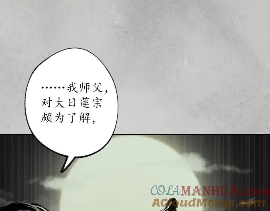 藏锋行 第95回 十方转经 第105页