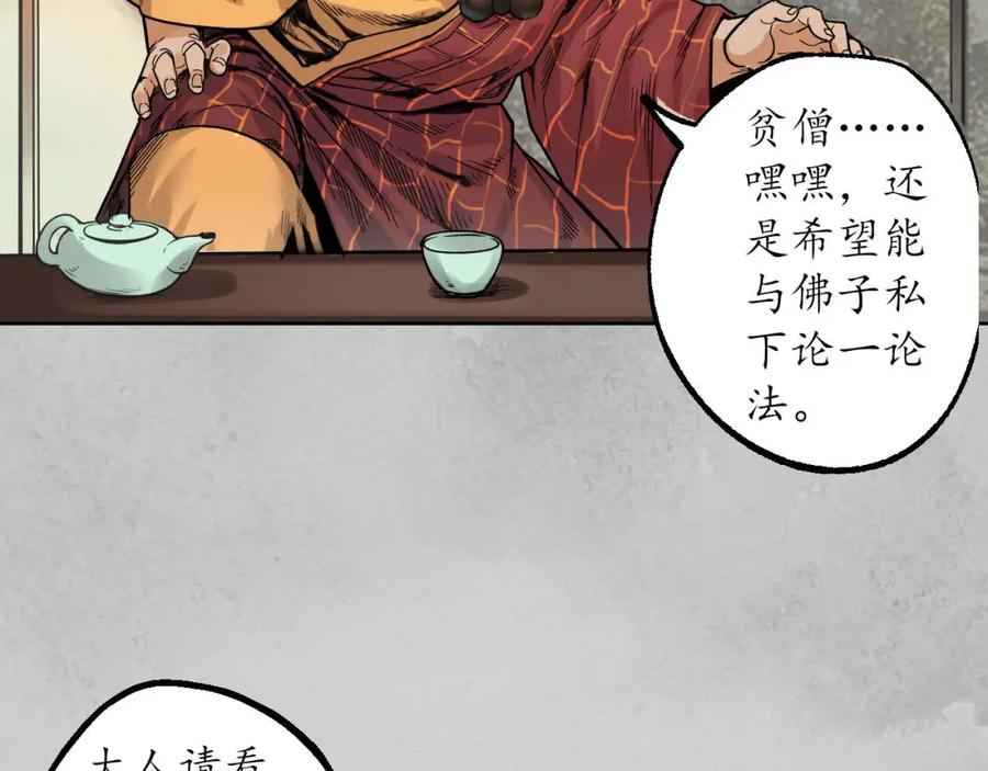 藏锋行 第95回 十方转经 第68页