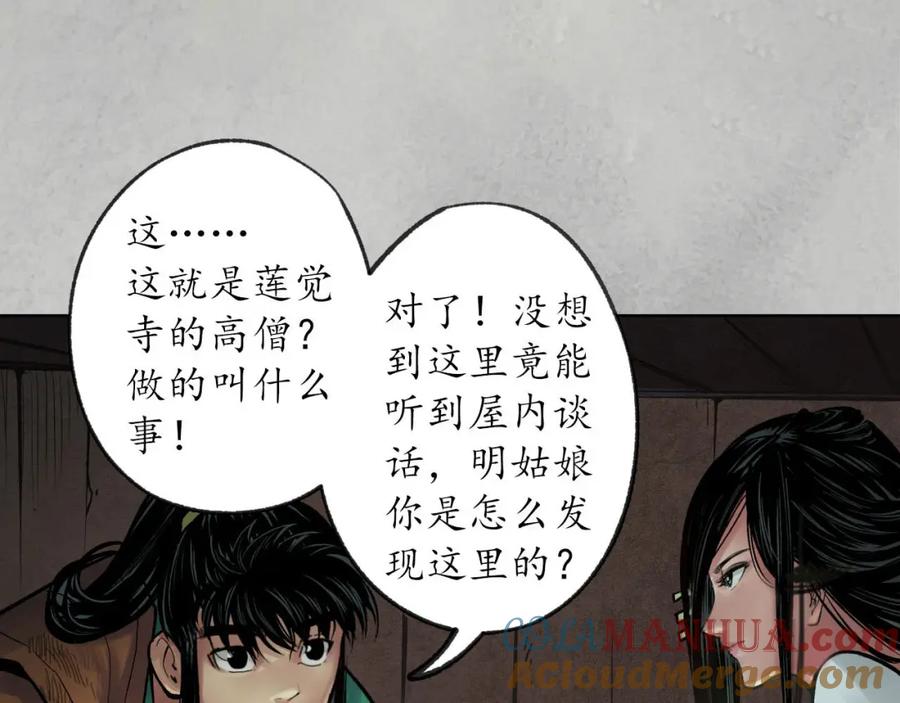 藏锋行 第95回 十方转经 第85页